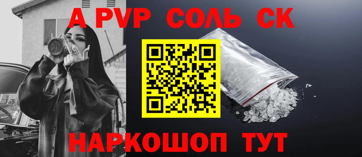 Альфа ПВП мука Тобольск