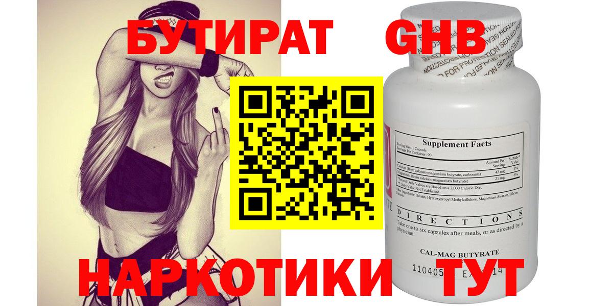 БУТИРАТ вода  Вход с VPN  Бутират  Тобольск 