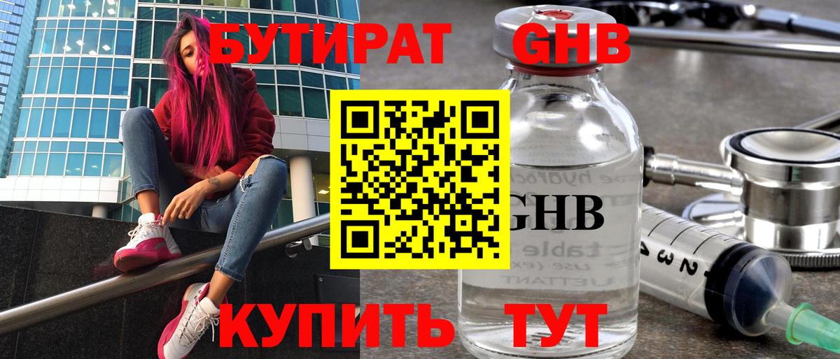 БУТИРАТ бутик Тобольск