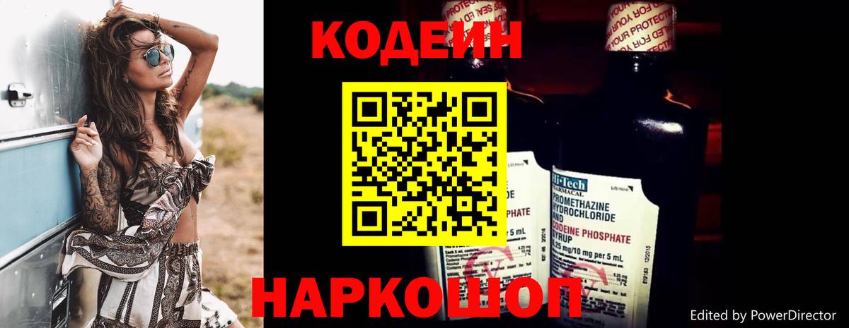 Тобольск  Codein напиток Lean (лин)  Вход с VPN 