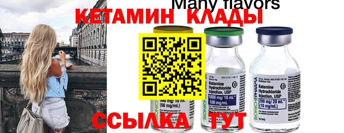 КЕТАМИН VHQ Тобольск