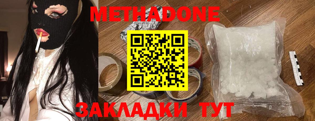МЕТАДОН мёд  Вход с VPN  Метадон methadone  Тобольск 