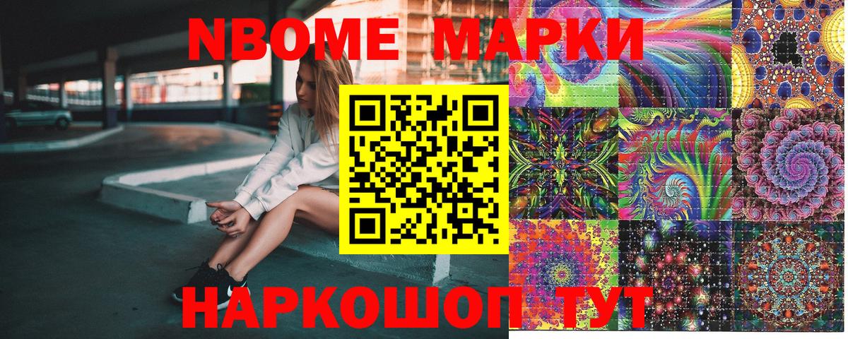 Марки NBOMe 1500мкг Тобольск