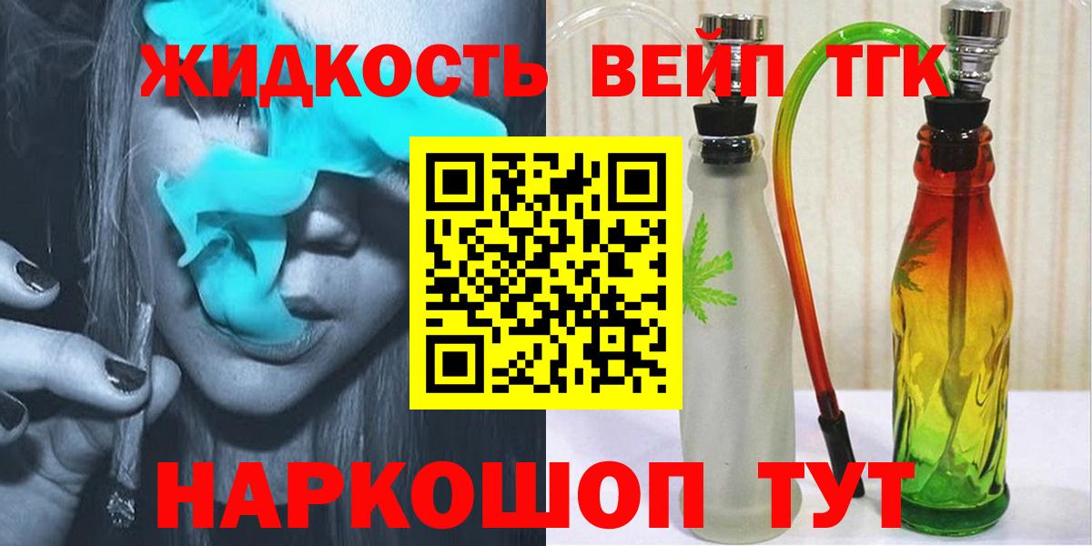 купить наркотик  ТГК Wax  ТГК жижа  Вход с VPN  Тобольск 